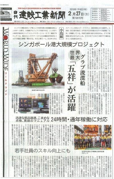 日刊建設工業新聞に特集記事が掲載されました | NEWS | 株式会社小島組